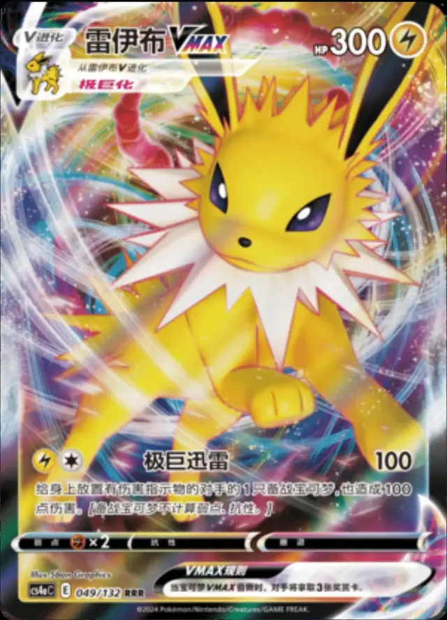 Jolteon VMAX - Pokemon Chinese CS4aC #49