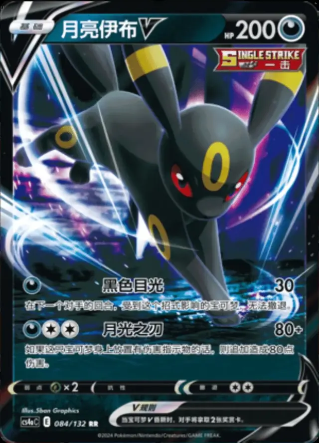 Umbreon V - Pokemon Chinese CS4aC #84