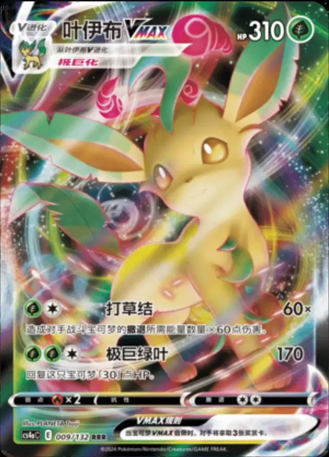 Leafeon VMAX - Pokemon Chinese CS4aC #9
