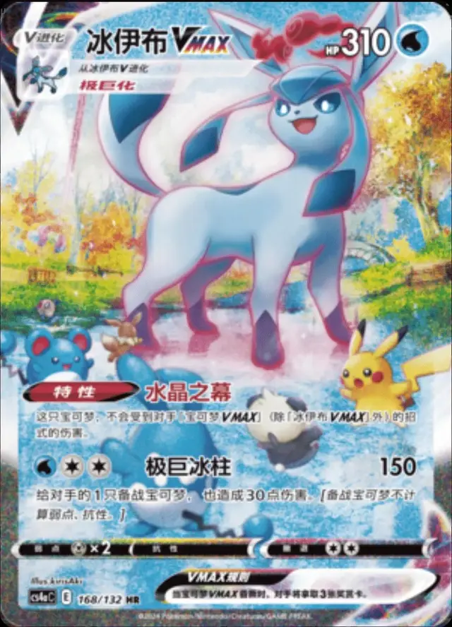 Glaceon VMAX - Pokemon Chinese CS4aC #168