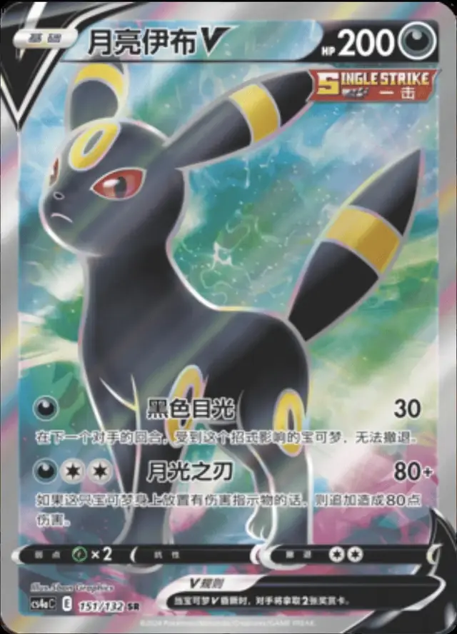 Umbreon V - Pokemon Chinese CS4aC #151