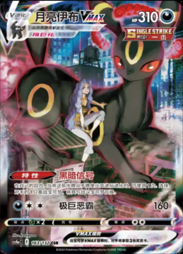Umbreon VMAX - Pokemon Chinese CS4aC #163