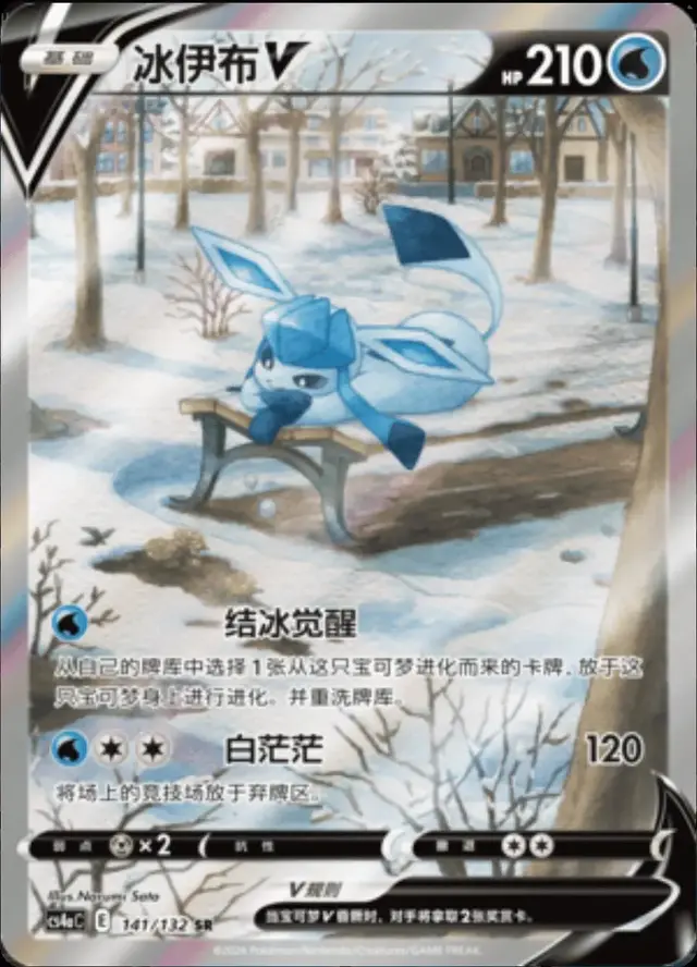 Glaceon V - Pokemon Chinese CS4aC #141