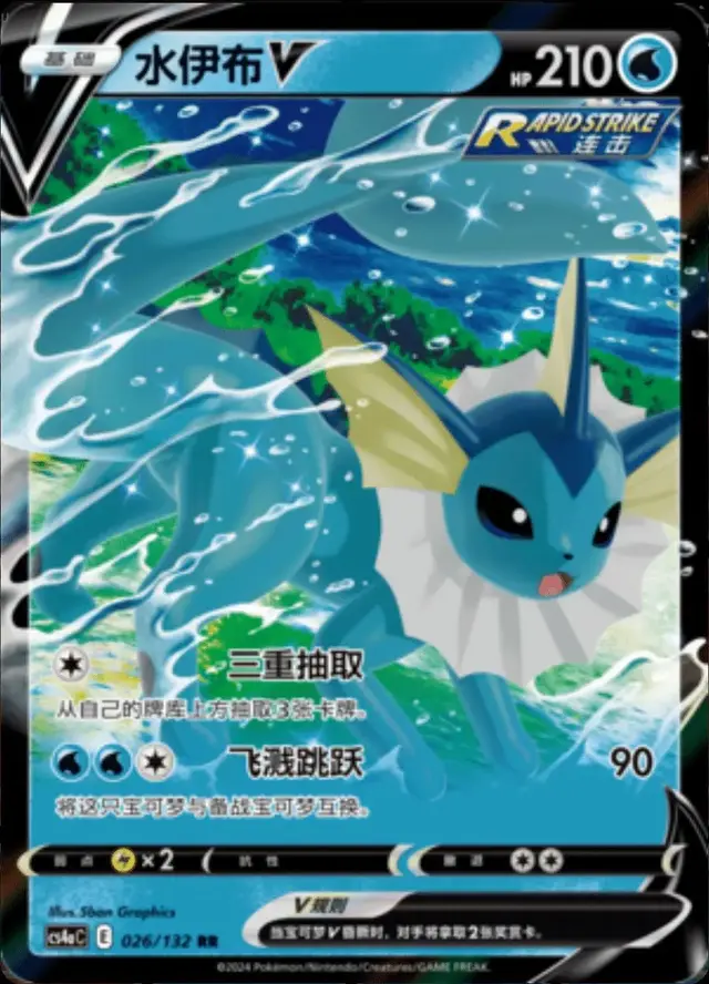 Vaporeon V - Pokemon Chinese CS4aC #26