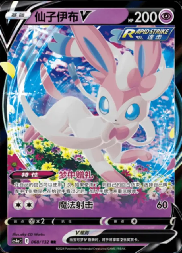 Sylveon V - Pokemon Chinese CS4aC #68