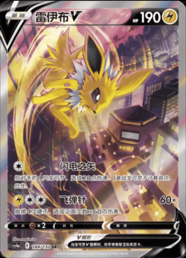 Jolteon V - Pokemon Chinese CS4aC #144