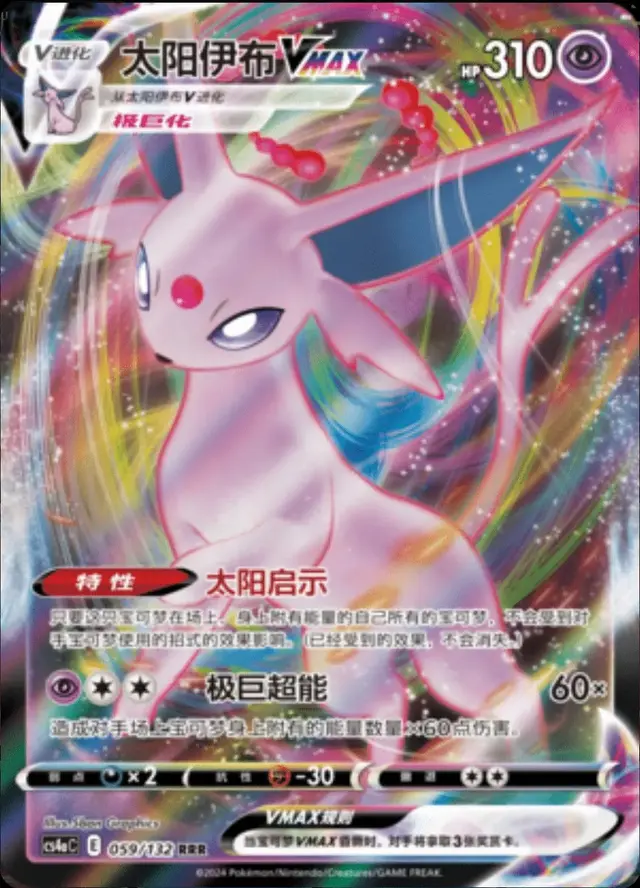 Espeon VMAX - Pokemon Chinese CS4aC #59