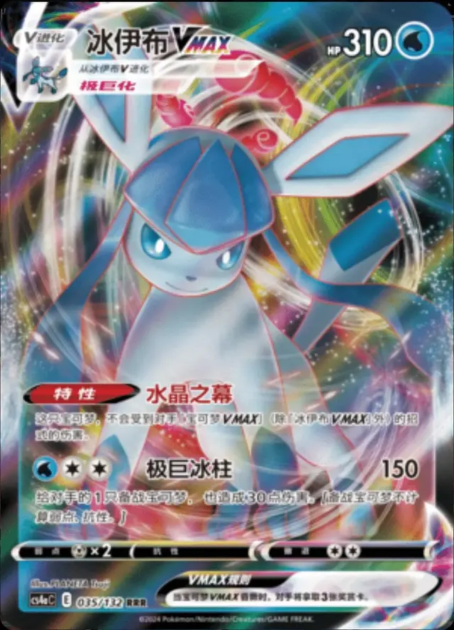 Glaceon VMAX - Pokemon Chinese CS4aC #35
