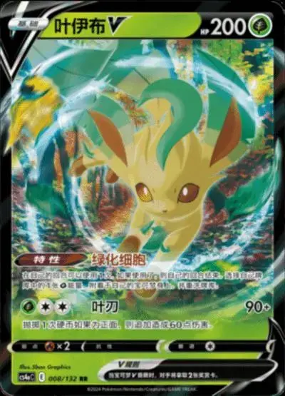 Leafeon V - Pokemon Chinese CS4aC #8