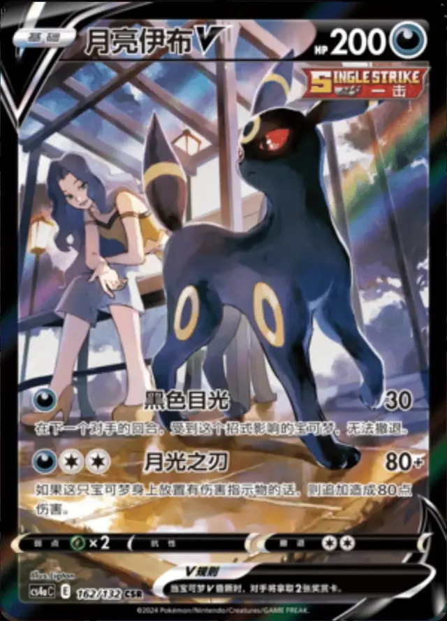 Umbreon VMAX - Pokemon Chinese CS4aC #162