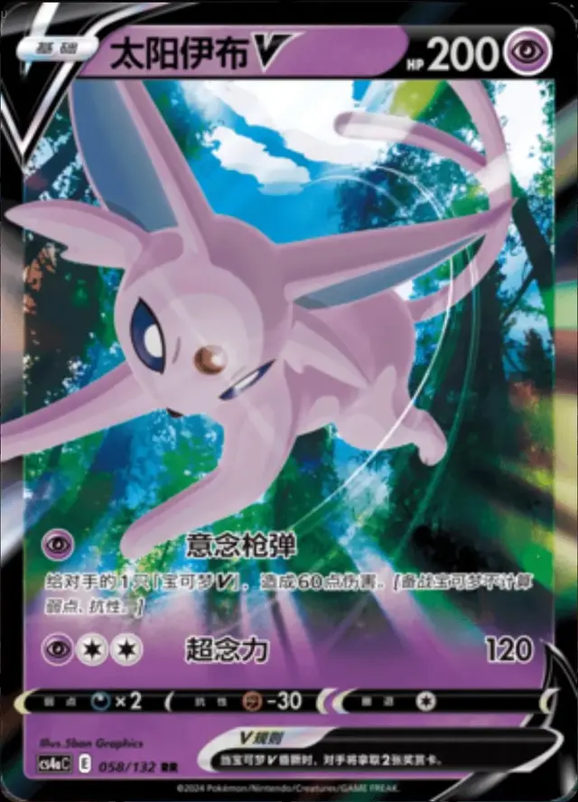 Espeon V - Pokemon Chinese CS4aC #58