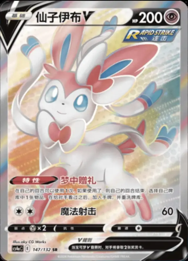 Sylveon V - Pokemon Chinese CS4aC #147