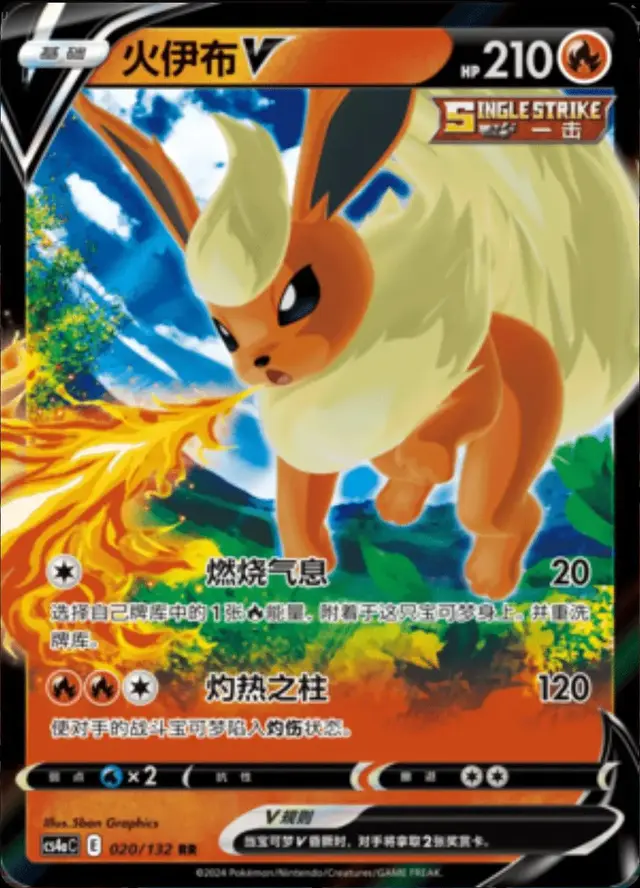 Flareon V - Pokemon Chinese CS4aC #20