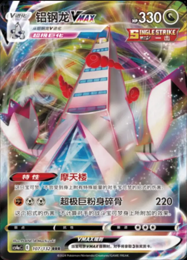 Duraludon VMAX - Pokemon Chinese CS4aC #107