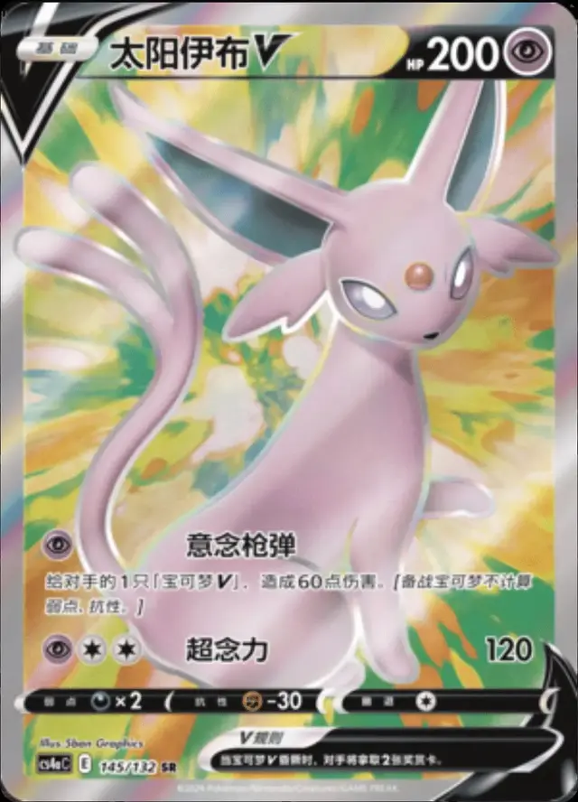 Espeon V - Pokemon Chinese CS4aC #145