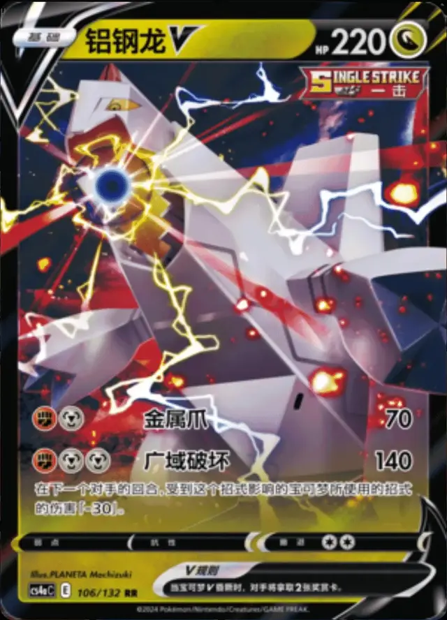 Duraludon V - Pokemon Chinese CS4aC #106