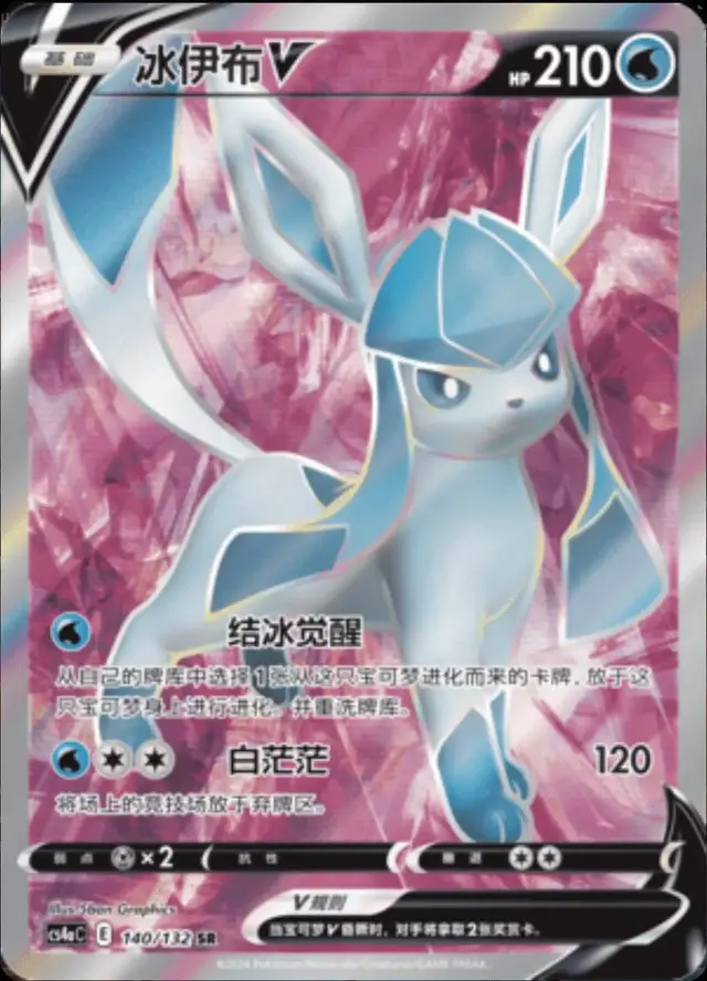 Glaceon V - Pokemon Chinese CS4aC #140
