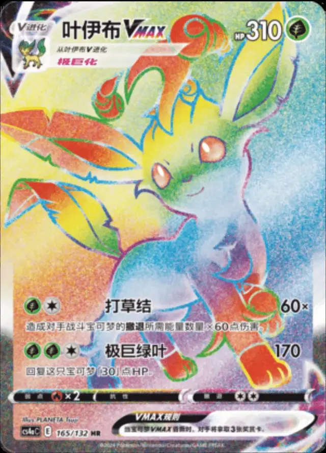 Leafeon VMAX - Pokemon Chinese CS4aC #165