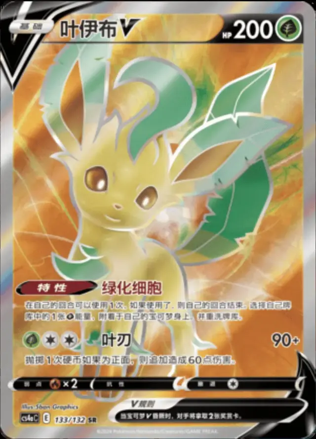 Leafeon V - Pokemon Chinese CS4aC #133