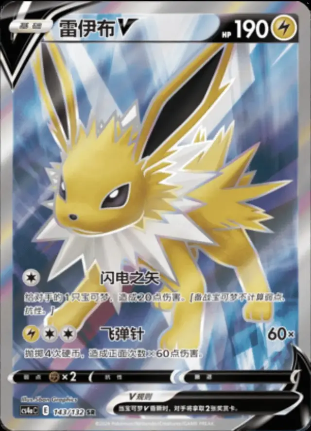Jolteon V - Pokemon Chinese CS4aC #143