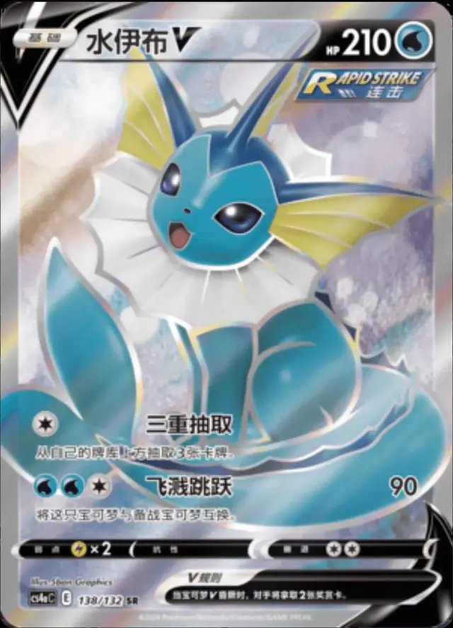 Vaporeon V - Pokemon Chinese CS4aC #138
