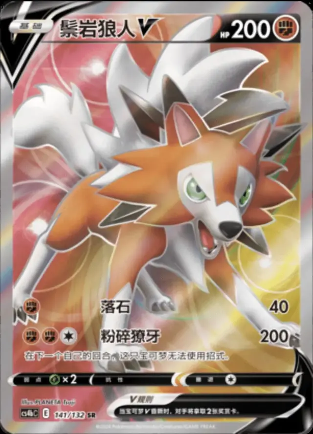 Lycanroc V - Pokemon Chinese CS4bC #141