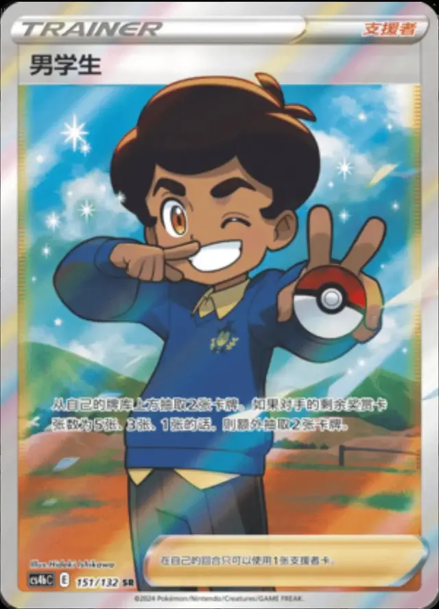 Schoolboy - Pokemon Chinese CS4bC #151