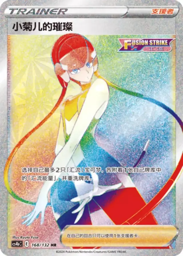 Elesa's Sparkle - Pokemon Chinese CS4bC #168