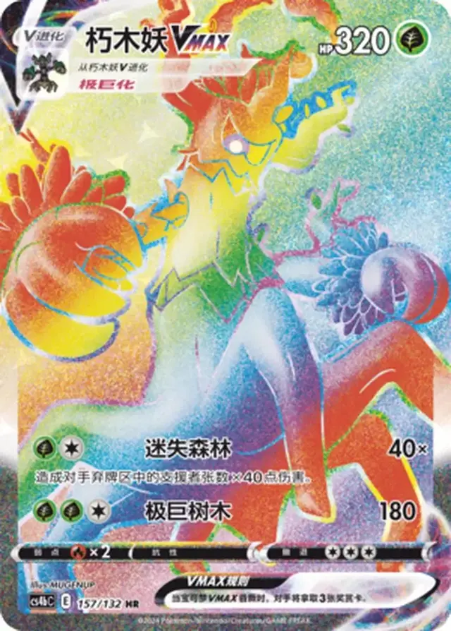 Trevenant VMAX - Pokemon Chinese CS4bC #157