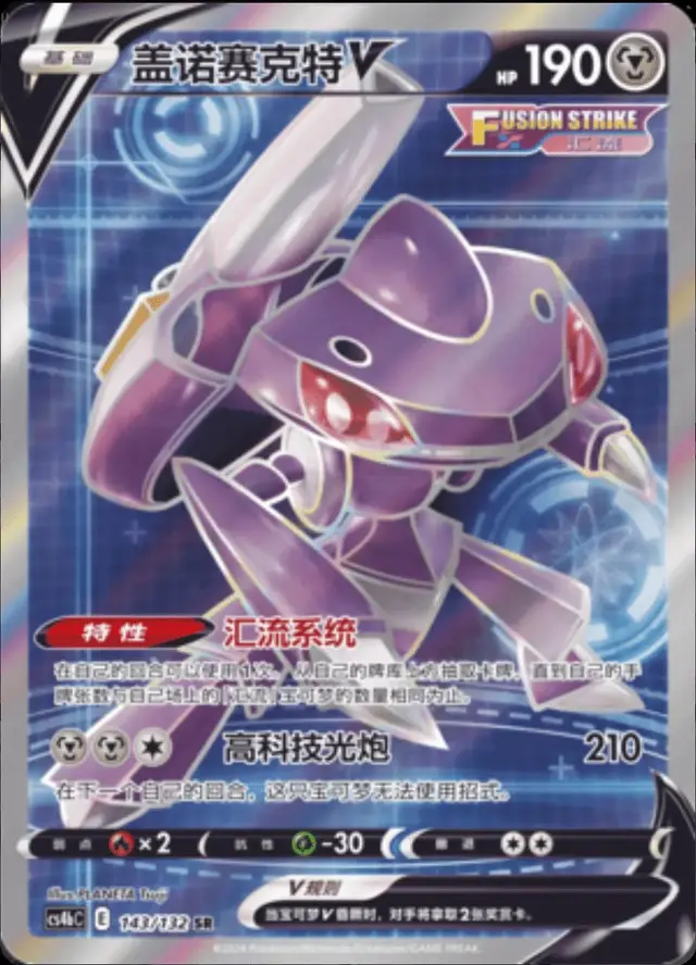 Genesect V - Pokemon Chinese CS4bC #143