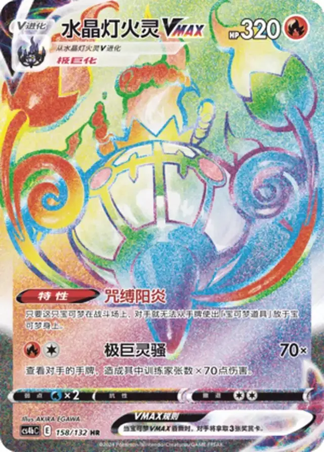 Chandelure VMAX - Pokemon Chinese CS4bC #158