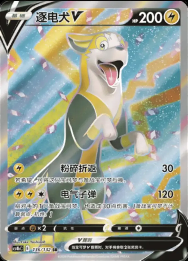 Boltund V - Pokemon Chinese CS4bC #136