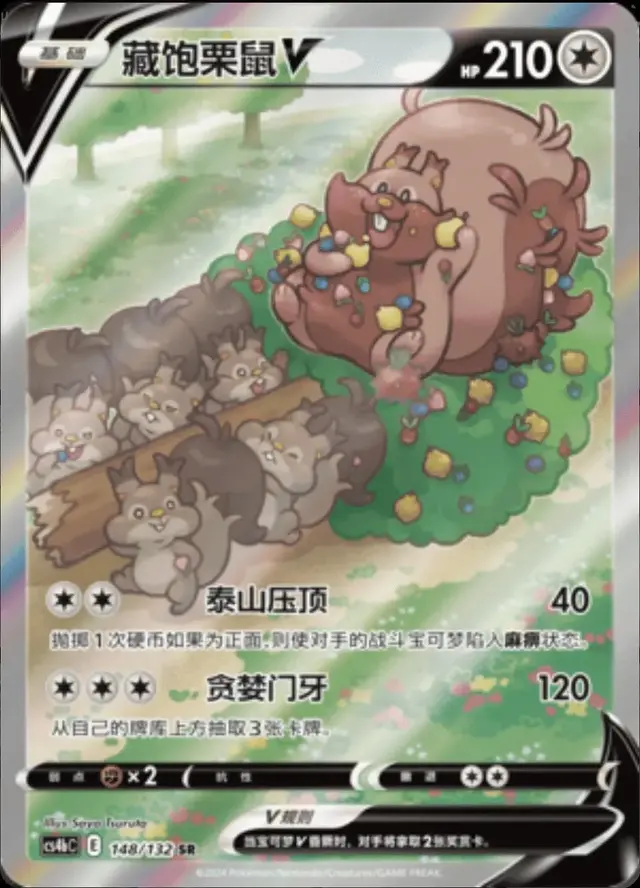 Greedent V - Pokemon Chinese CS4bC #148