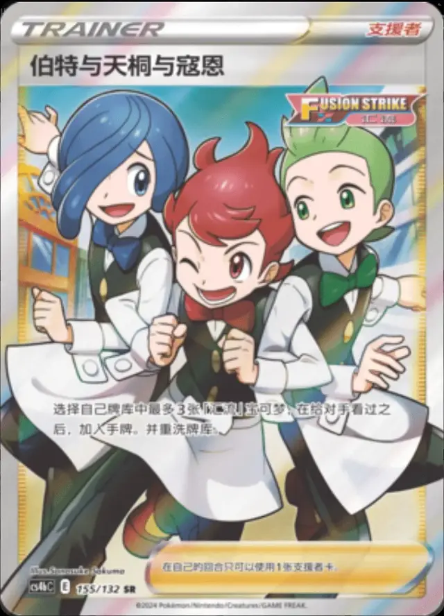 Chili & Cilan & Cress - Pokemon Chinese CS4bC #155