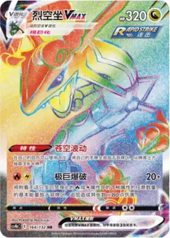 Rayquaza VMAX - Pokemon Chinese CS4bC #164