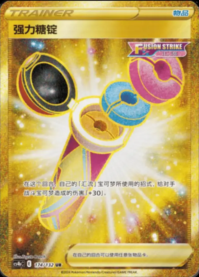 Strong Sugar Ingot - Pokemon Chinese CS4bC #174
