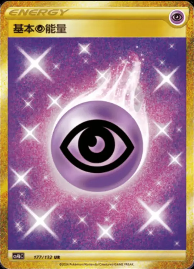 Psychic Energy - Pokemon Chinese CS4bC #177