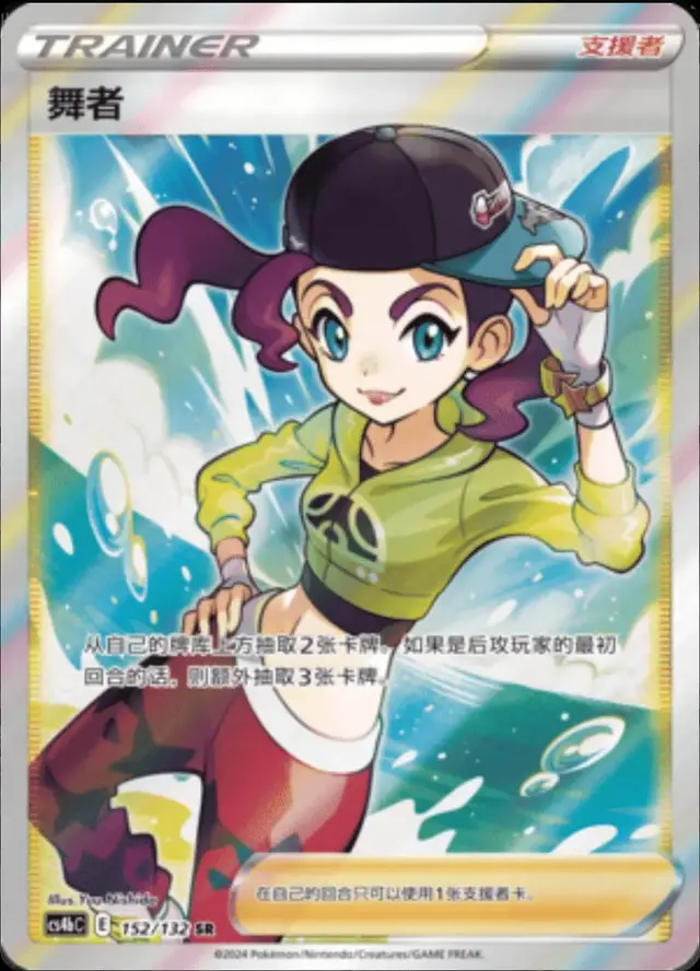 Dancer - Pokemon Chinese CS4bC #152