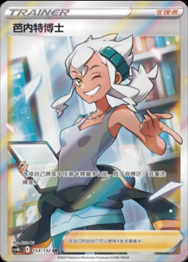Burnet - Pokemon Chinese CS4bC #153