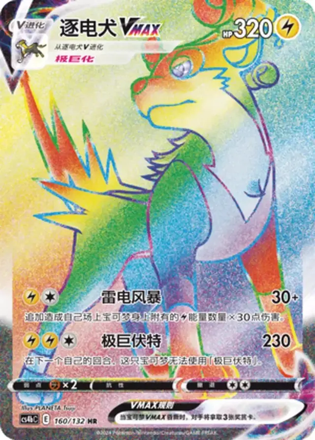 Boltund VMAX - Pokemon Chinese CS4bC #160