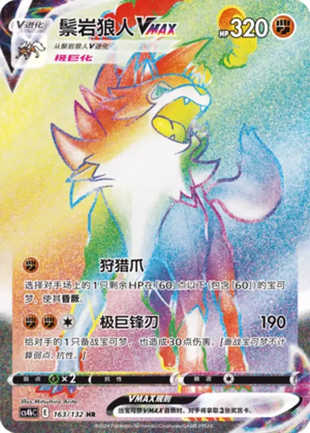 Lycanroc VMAX - Pokemon Chinese CS4bC #163