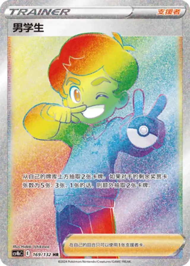 Schoolboy - Pokemon Chinese CS4bC #169