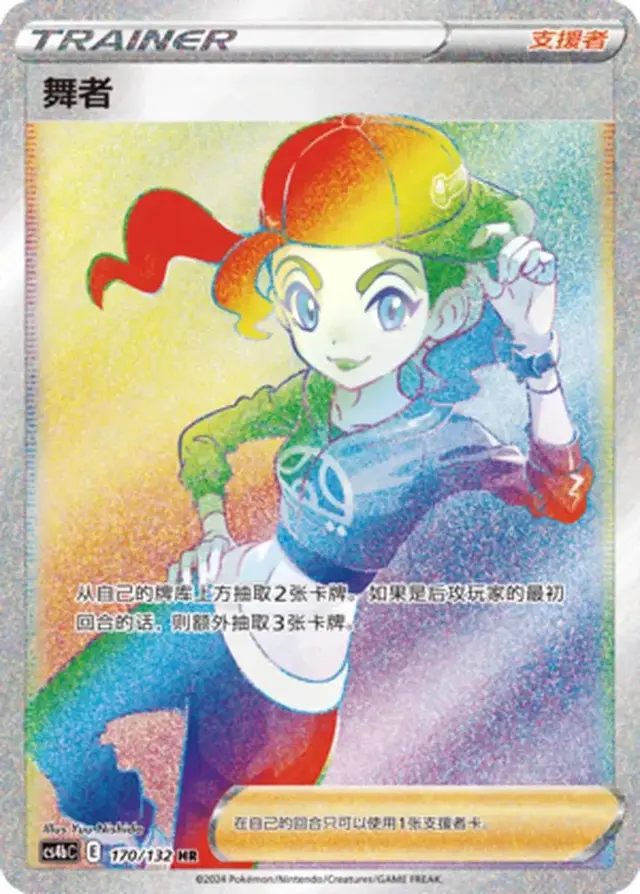 Dancer - Pokemon Chinese CS4bC #170