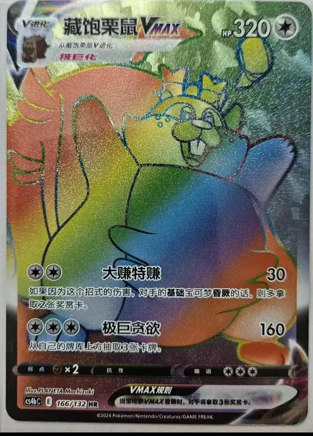 Greedent VMAX - Pokemon Chinese CS4bC #166