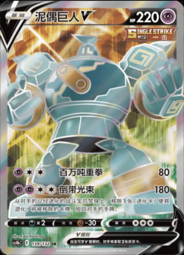 Golurk V - Pokemon Chinese CS4bC #139