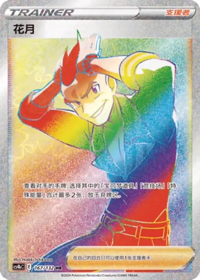 Sidney - Pokemon Chinese CS4bC #167