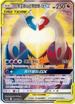 Latias & Latios GX - Pokemon Chinese CSM2aC #175