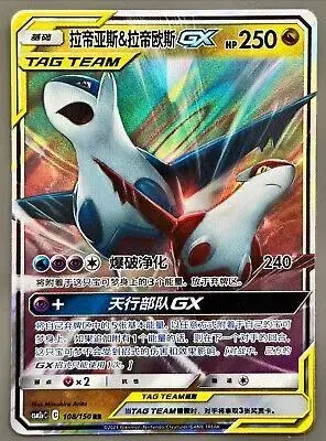 Latias & Latios GX - Pokemon Chinese CSM2aC #108