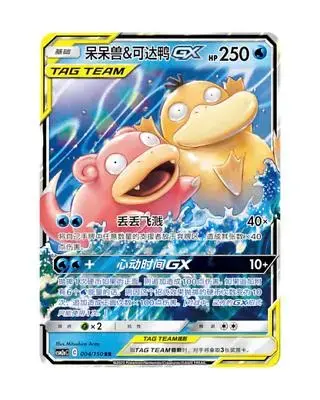 Slowpoke & Psyduck GX - Pokemon Chinese CSM2aC #4