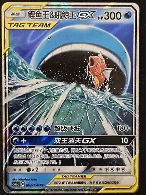 Magikarp & Wailord GX - Pokemon Chinese CSM2aC #5